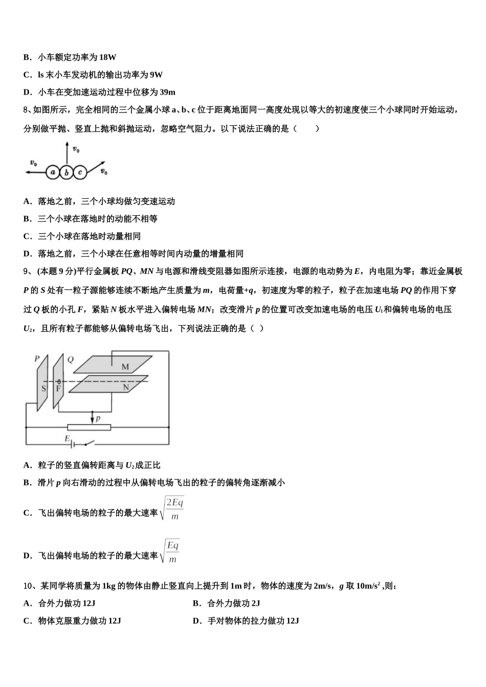 江苏省兴化市戴南高级中学2025年物理高一下期末调研试题含解析_第3页