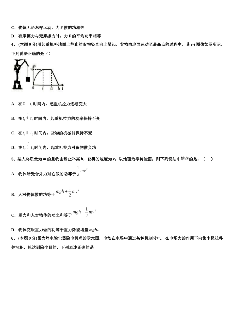 江苏省南京市程桥高级中学2024-2025学年高一物理第二学期期末检测模拟试题含解析_第2页