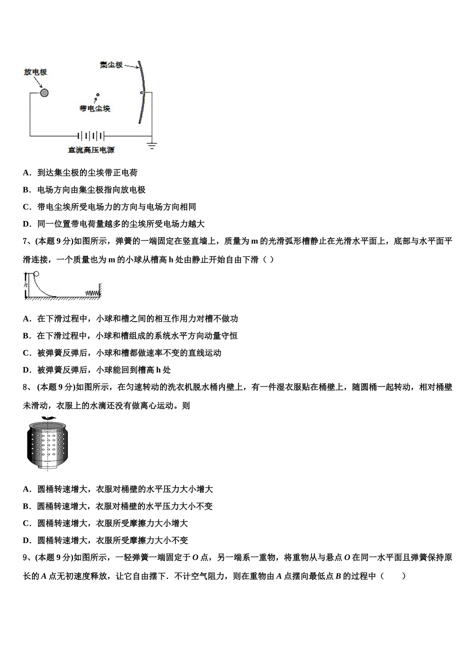 江苏省南京市程桥高级中学2024-2025学年高一物理第二学期期末检测模拟试题含解析_第3页