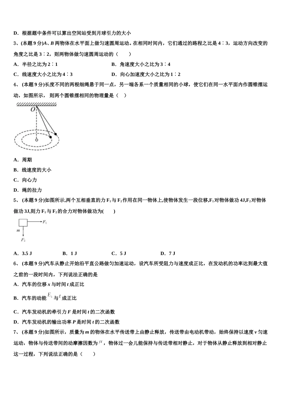 2024-2025学年江苏省泰州中学、如东高级中学、靖江高级中学、宜兴中学物理高一下期末学业质量监测试题含解析_第2页