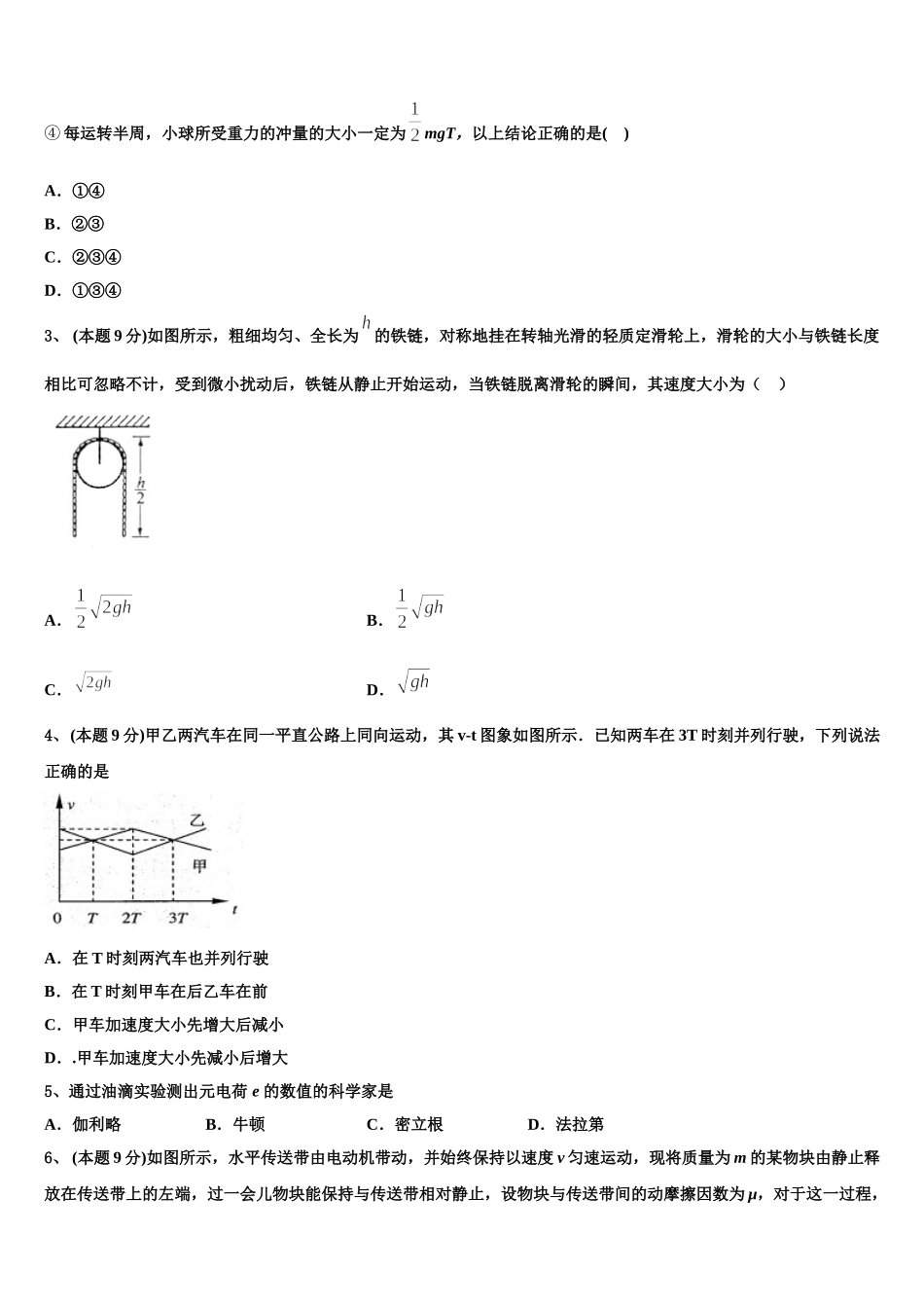 2024-2025学年江苏省连云港市赣榆县海头高级中学高一物理第二学期期末质量跟踪监视试题含解析_第2页