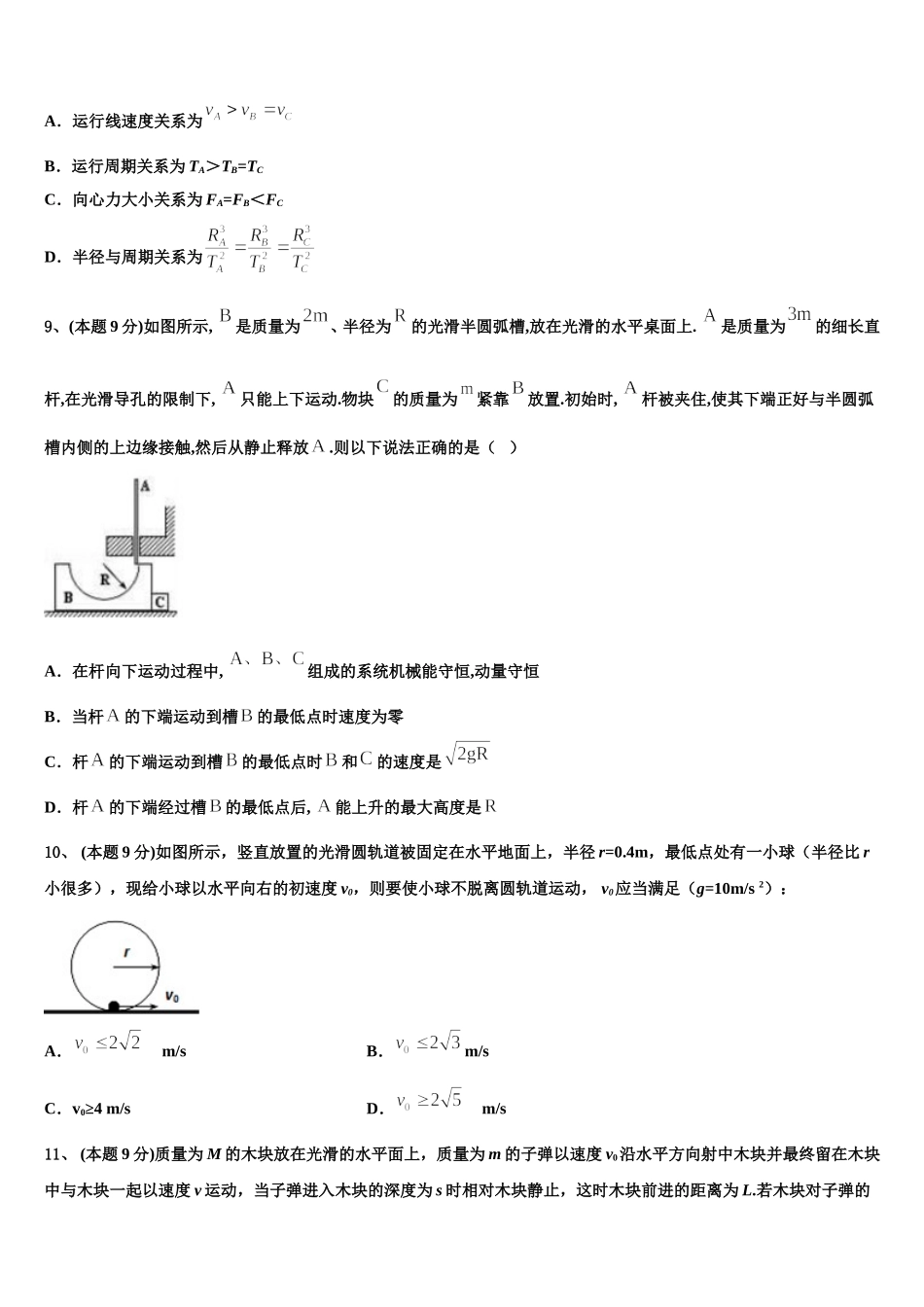 江苏省淮安市盱眙县2025年高一物理第二学期期末统考试题含解析_第3页