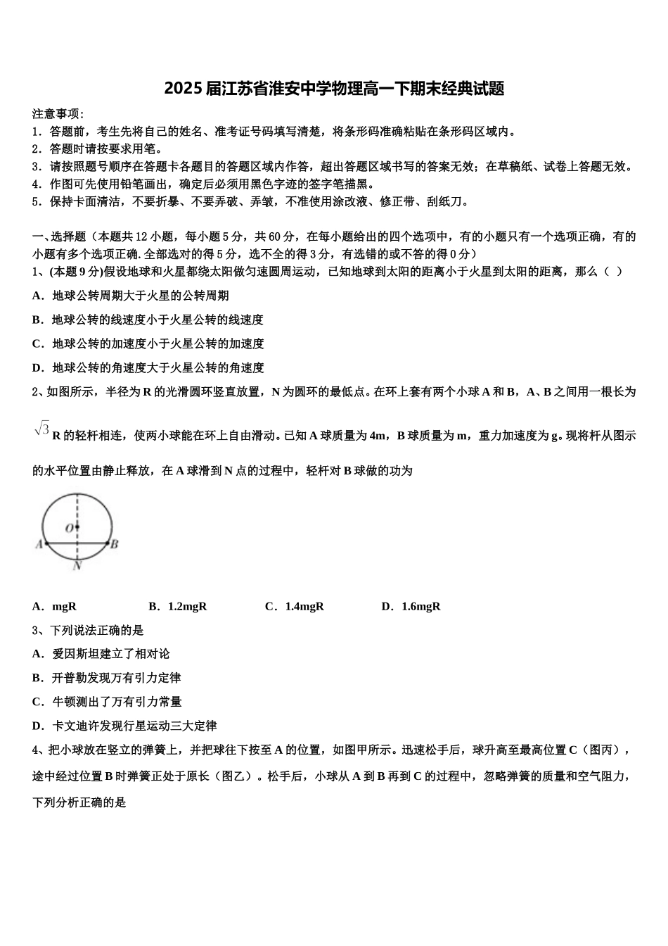2025届江苏省淮安中学物理高一下期末经典试题含解析_第1页