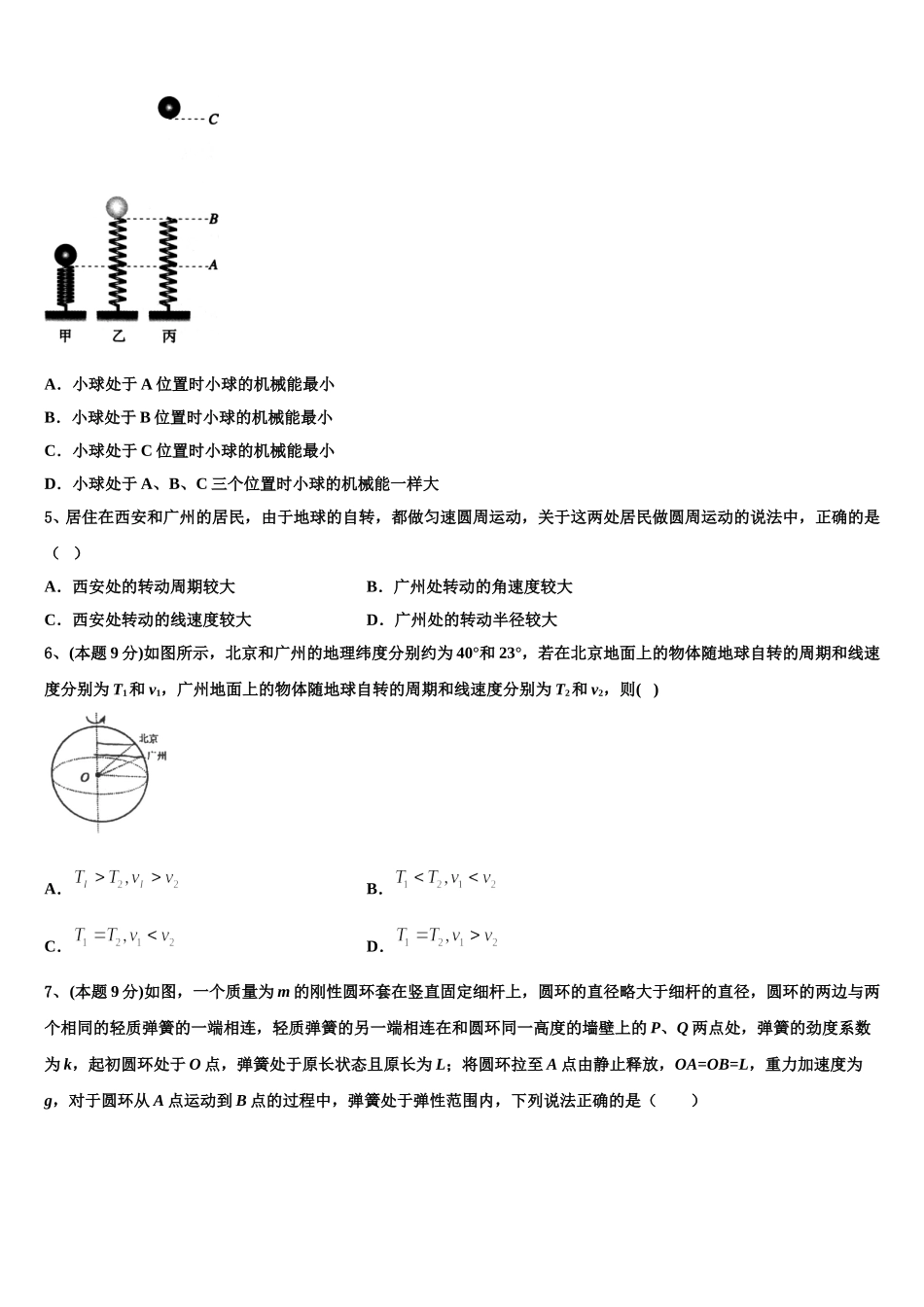 2025届江苏省淮安中学物理高一下期末经典试题含解析_第2页