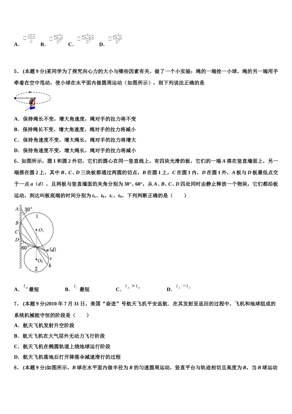 2024-2025学年江苏省侯集高级中学物理高一第二学期期末达标测试试题含解析_第2页
