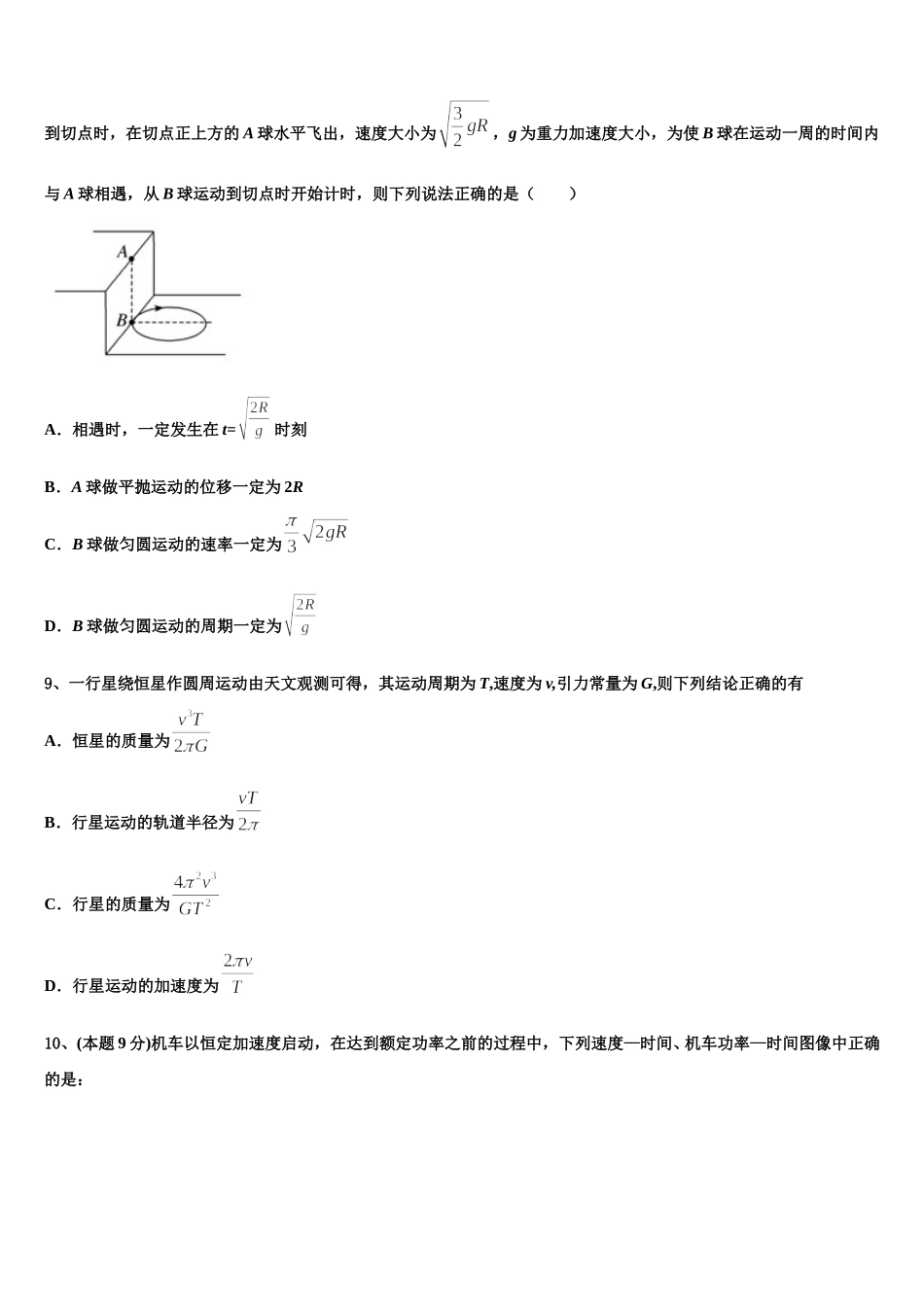 2024-2025学年江苏省侯集高级中学物理高一第二学期期末达标测试试题含解析_第3页
