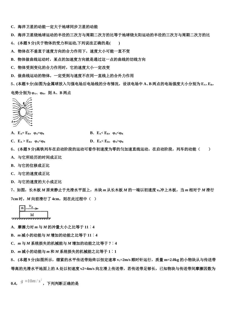 2025年江苏吴江青云中学物理高一下期末监测试题含解析_第2页