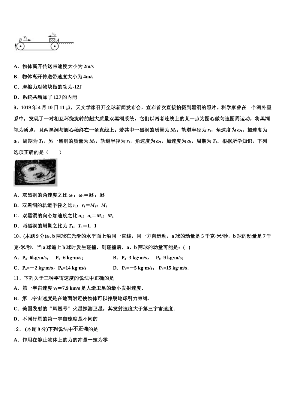 2025年江苏吴江青云中学物理高一下期末监测试题含解析_第3页