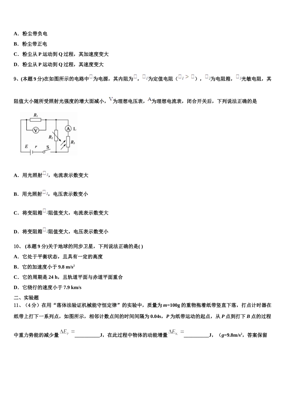 2024-2025学年江苏省南通如皋市高一物理第二学期期末考试模拟试题含解析_第3页