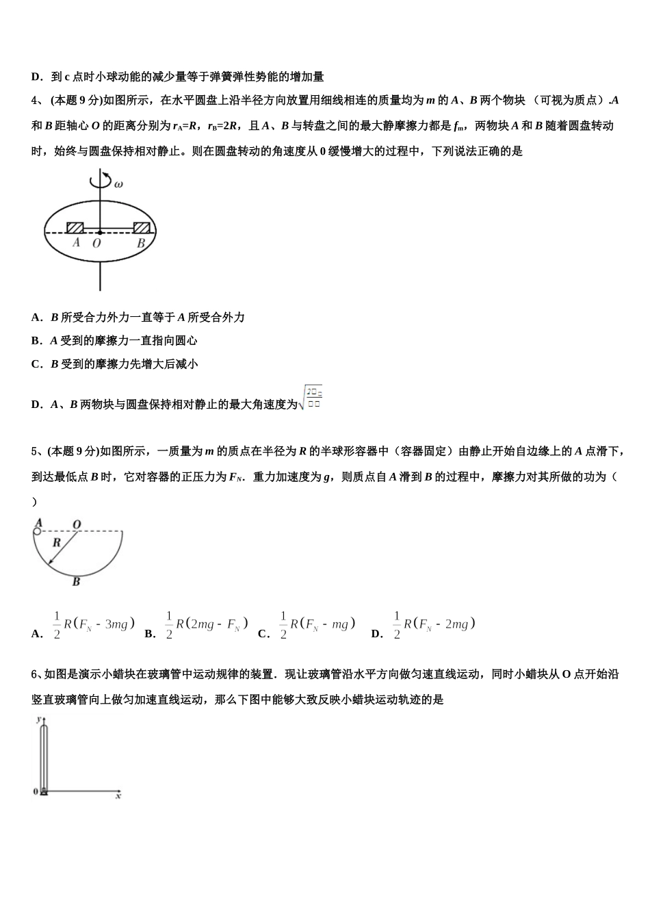 2025届江苏省盐城市田家炳中学高一下物理期末学业水平测试模拟试题含解析_第2页
