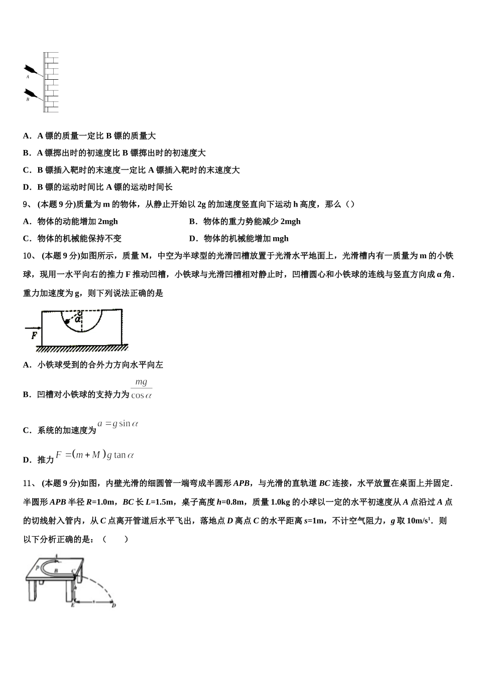 江苏省盐城市龙冈中学2024-2025学年物理高一下期末监测模拟试题含解析_第3页