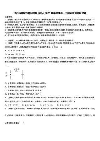 江苏省盐城市龙冈中学2024-2025学年物理高一下期末监测模拟试题含解析