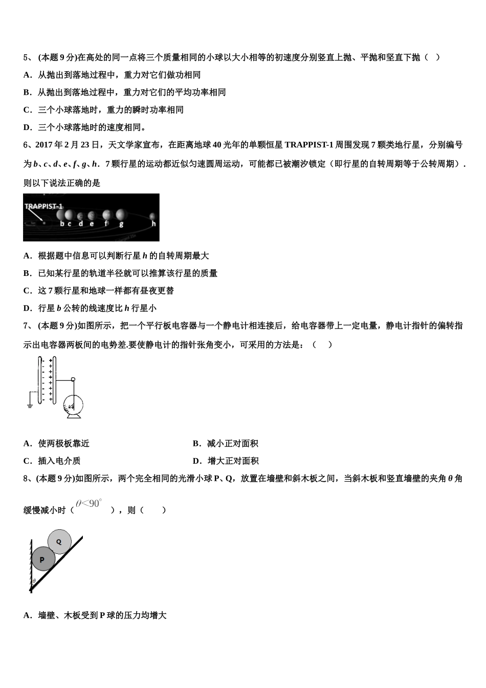 江苏省苏州市星海中学2024-2025学年物理高一下期末质量检测试题含解析_第2页