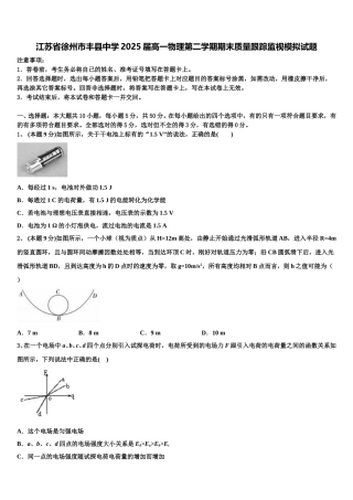 江苏省徐州市丰县中学2025届高一物理第二学期期末质量跟踪监视模拟试题含解析