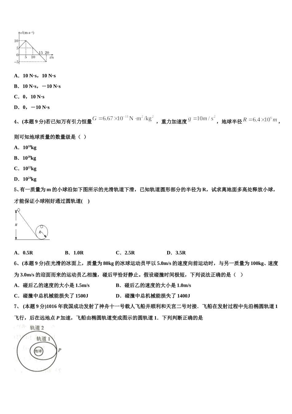 2025年江苏省苏州市平江中学物理高一第二学期期末综合测试模拟试题含解析_第2页