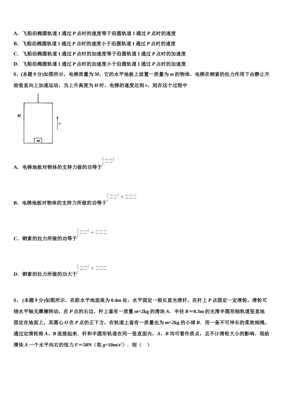 2025年江苏省苏州市平江中学物理高一第二学期期末综合测试模拟试题含解析_第3页