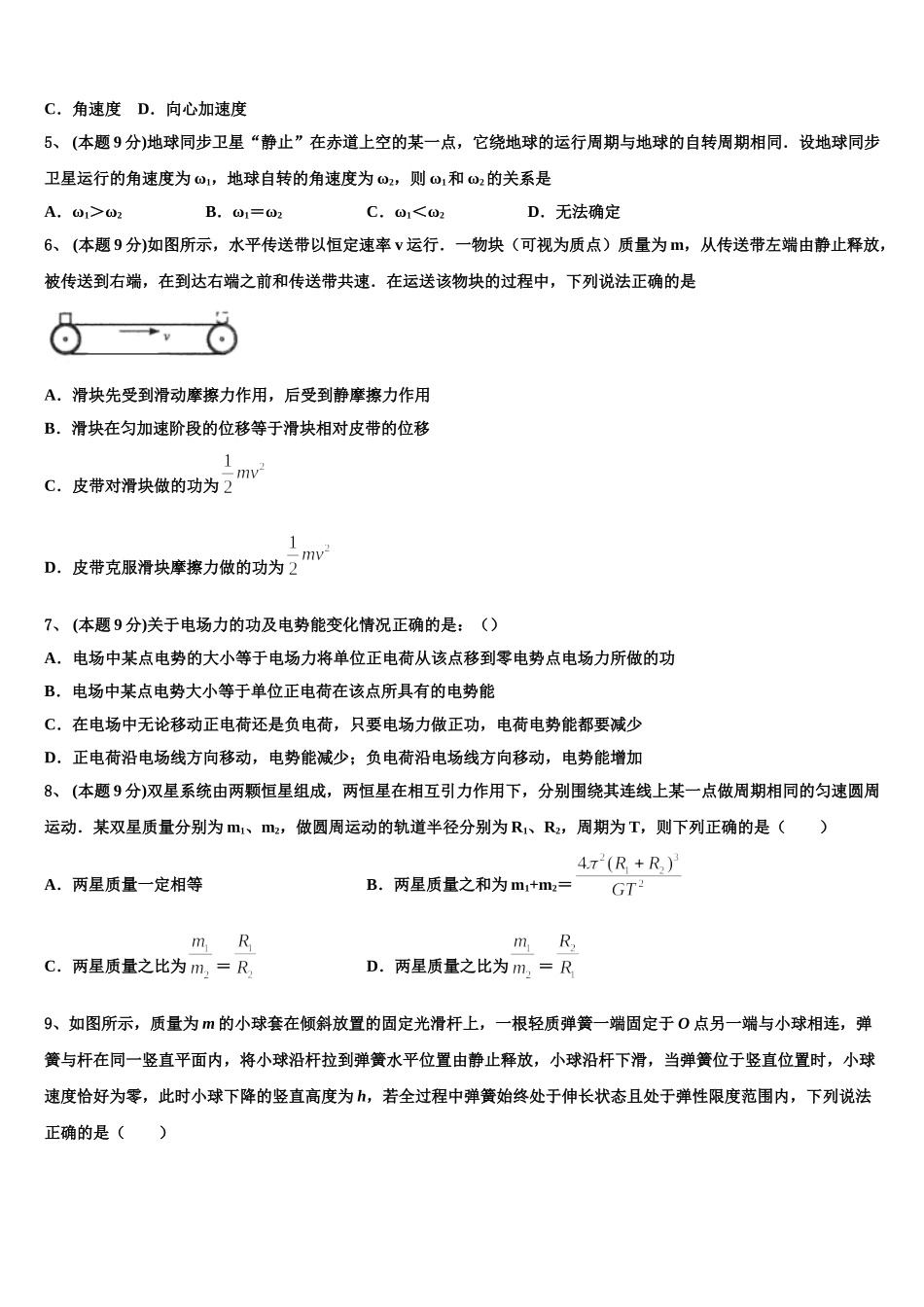 2025届江苏省苏州新区一中高一下物理期末考试试题含解析_第2页