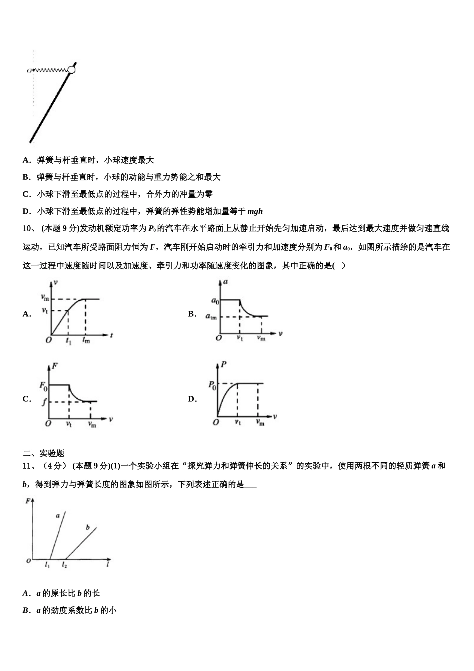 2025届江苏省苏州新区一中高一下物理期末考试试题含解析_第3页