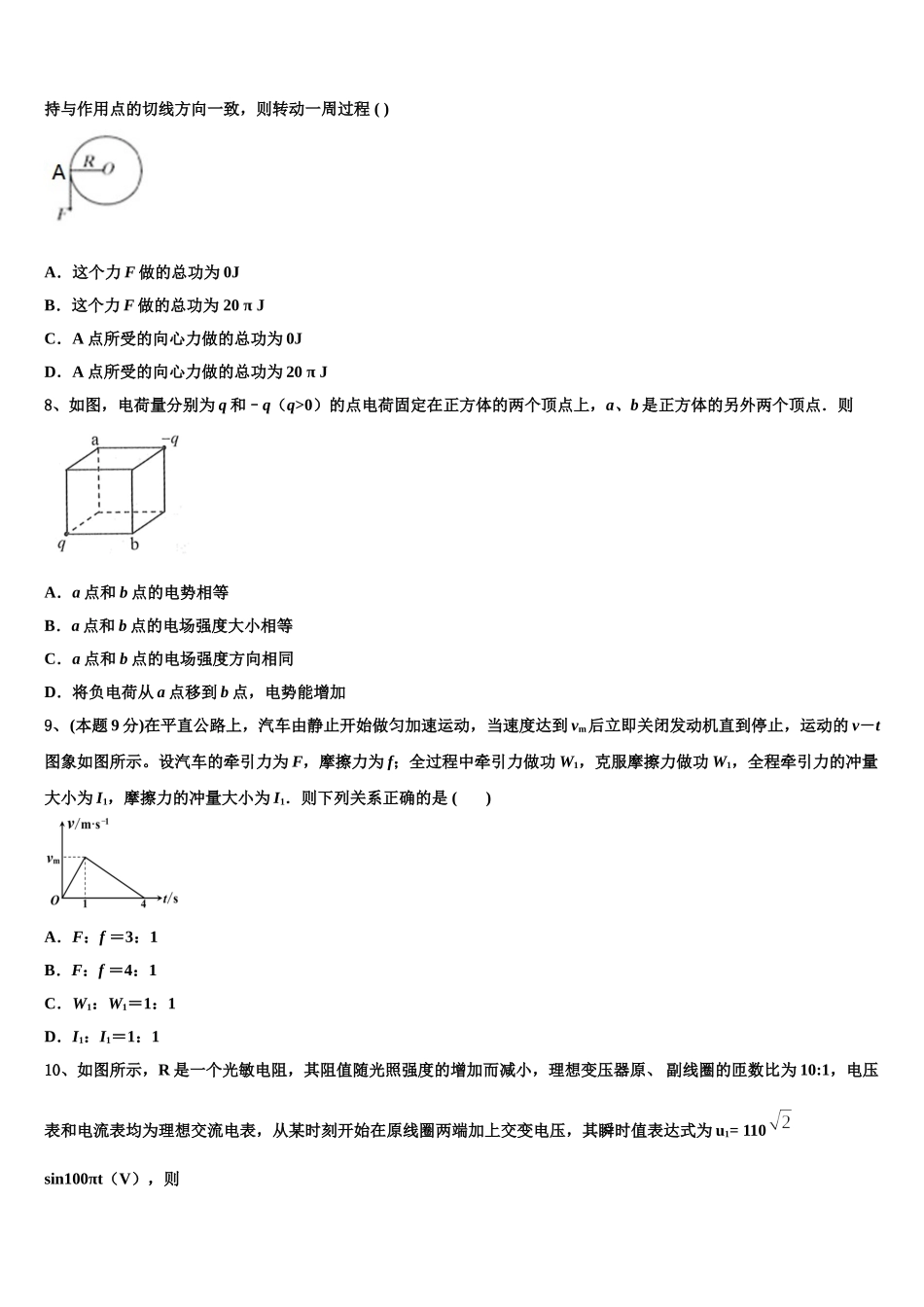 江苏省扬州大学附属中学2024-2025学年高一物理第二学期期末调研试题含解析_第3页