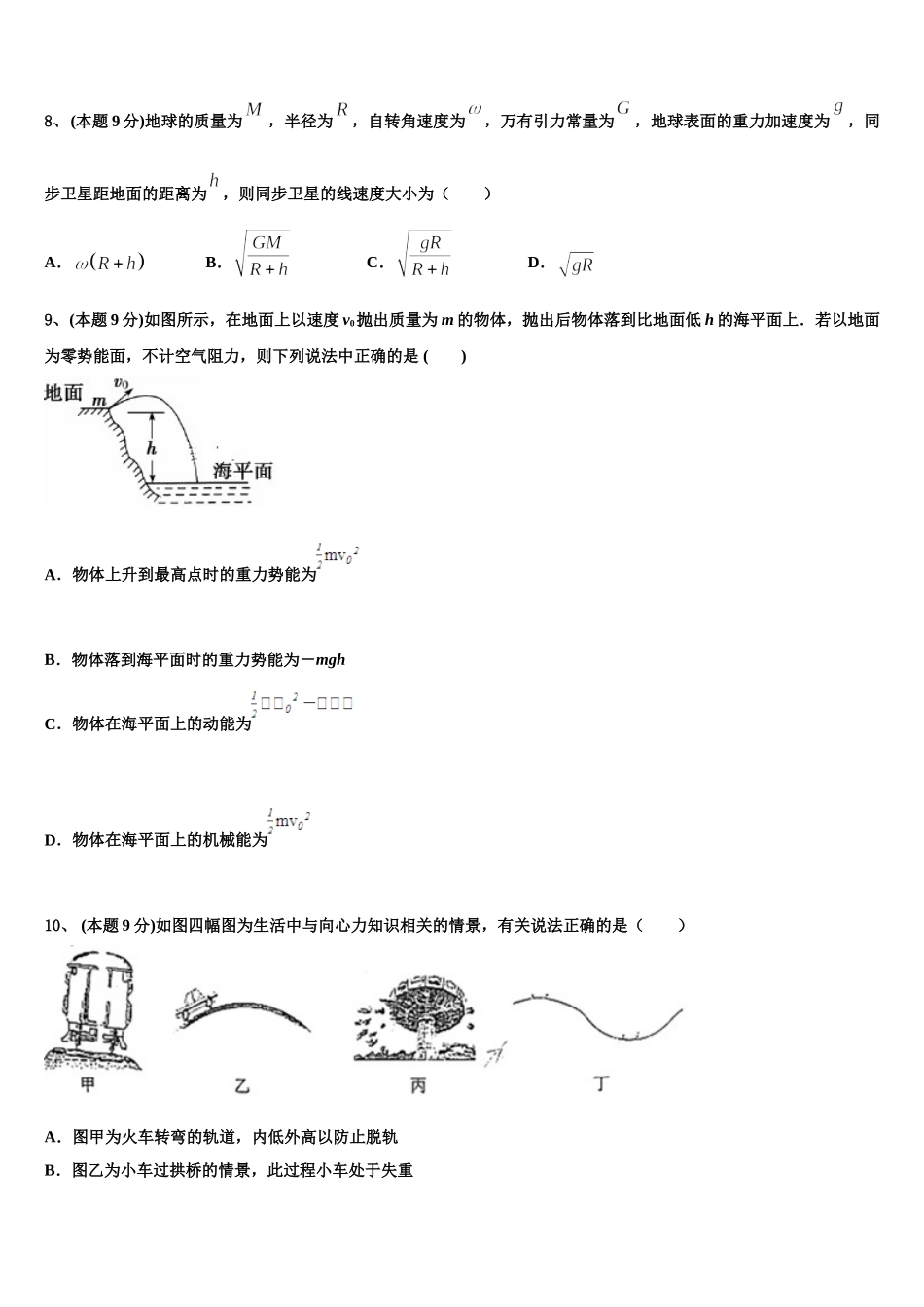 江苏省扬州中学2024-2025学年高一物理第二学期期末监测试题含解析_第3页