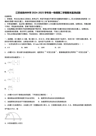 江苏省扬州中学2024-2025学年高一物理第二学期期末监测试题含解析