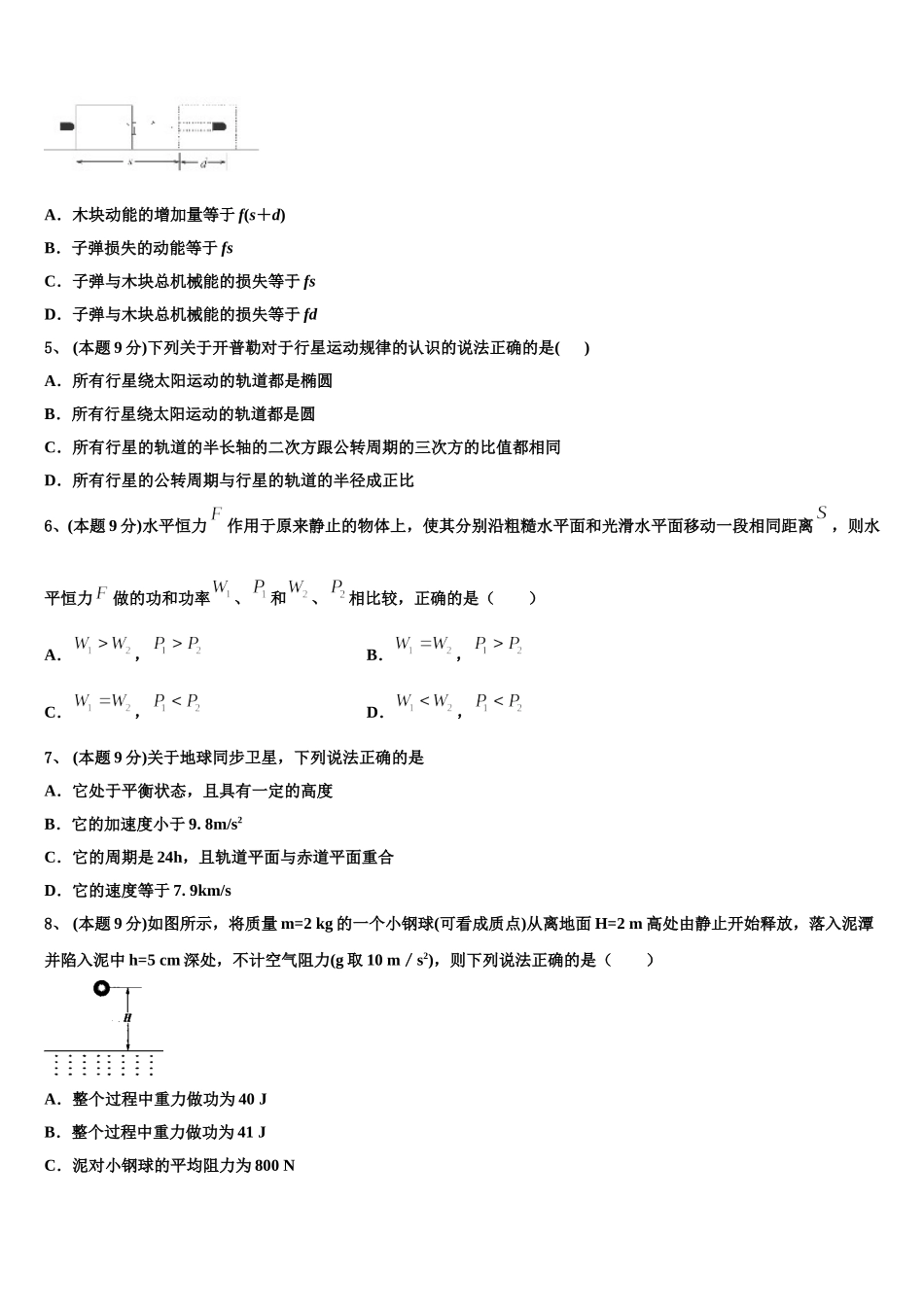 2024-2025学年江苏省泰州市泰州栋梁学校物理高一第二学期期末监测模拟试题含解析_第2页