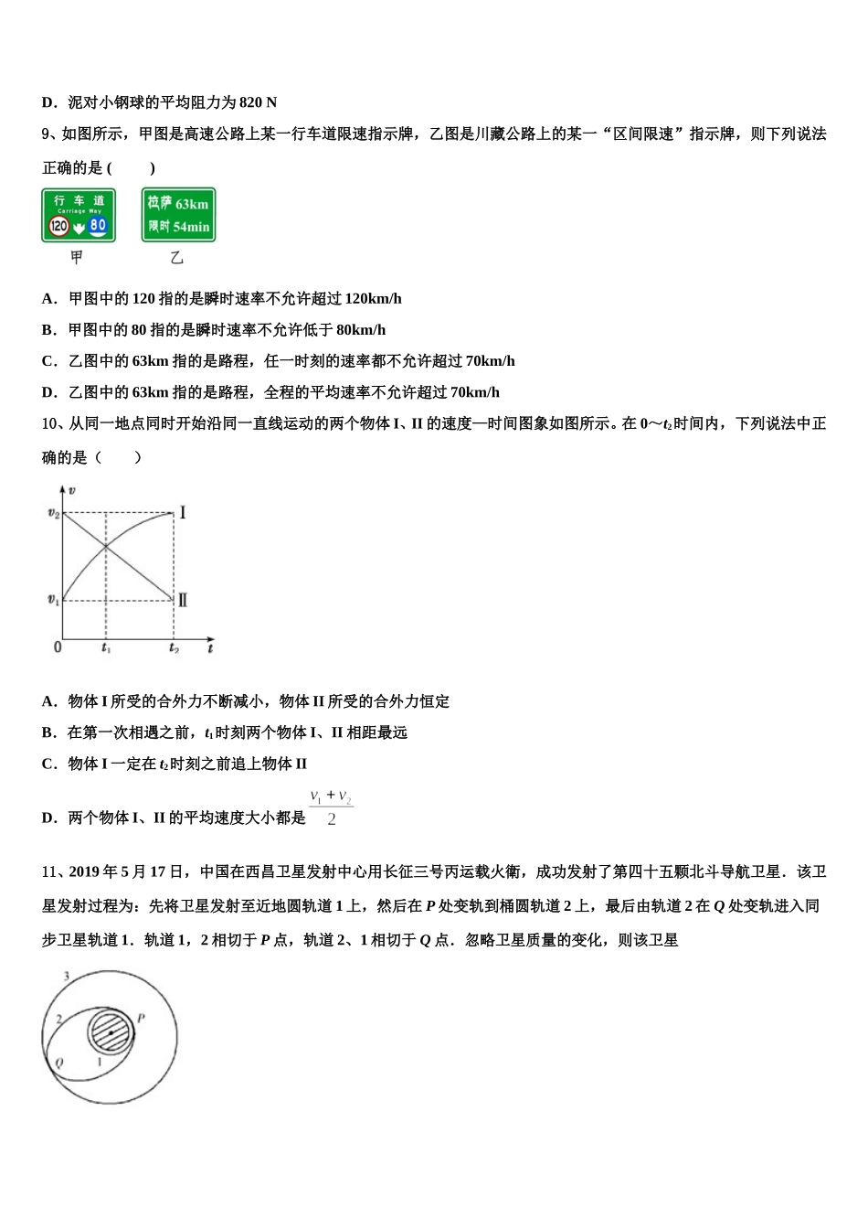 2024-2025学年江苏省泰州市泰州栋梁学校物理高一第二学期期末监测模拟试题含解析_第3页