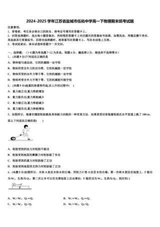 2024-2025学年江苏省盐城市伍佑中学高一下物理期末统考试题含解析