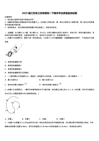 2025届江苏省三校物理高一下期末学业质量监测试题含解析