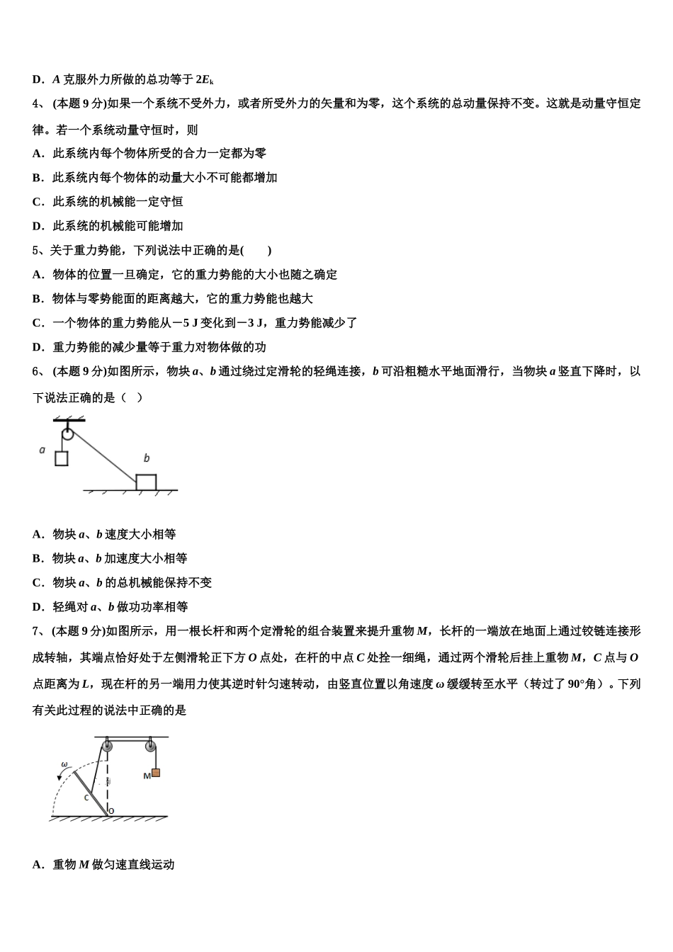 2024-2025学年江苏省无锡市第三高级中学高一下物理期末调研试题含解析_第2页