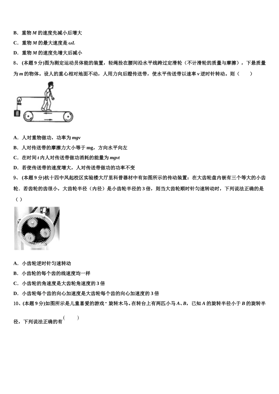2024-2025学年江苏省无锡市第三高级中学高一下物理期末调研试题含解析_第3页