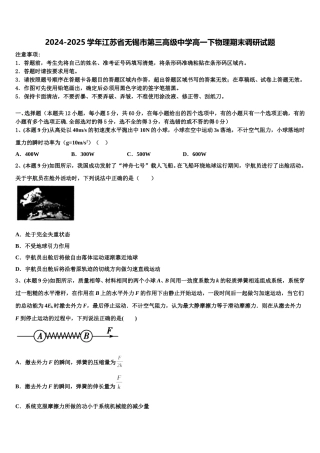 2024-2025学年江苏省无锡市第三高级中学高一下物理期末调研试题含解析