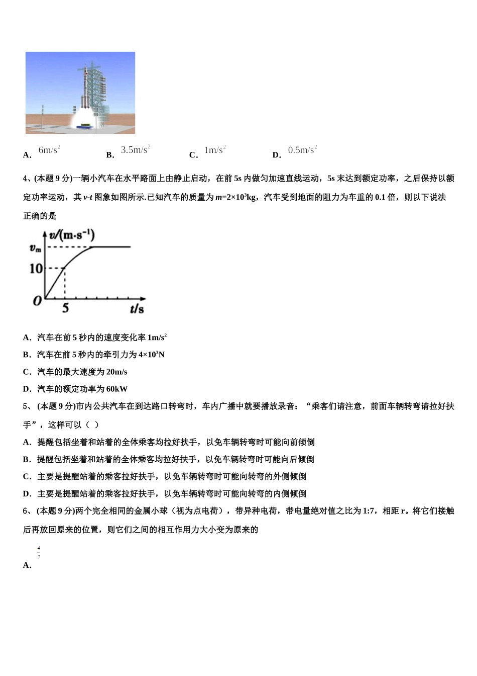 2025年江苏省淮安市盱眙中学物理高一第二学期期末统考试题含解析_第2页