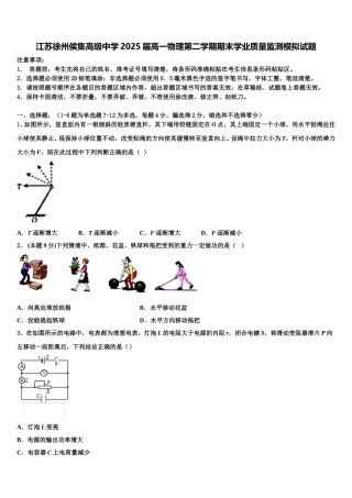 江苏徐州侯集高级中学2025届高一物理第二学期期末学业质量监测模拟试题含解析
