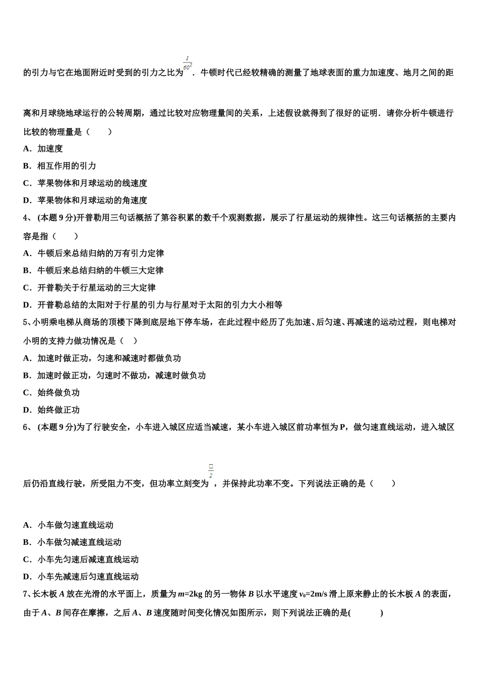 江苏省盐城市龙冈中学2025届物理高一第二学期期末达标检测模拟试题含解析_第2页
