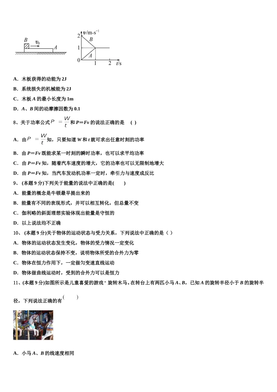 江苏省盐城市龙冈中学2025届物理高一第二学期期末达标检测模拟试题含解析_第3页