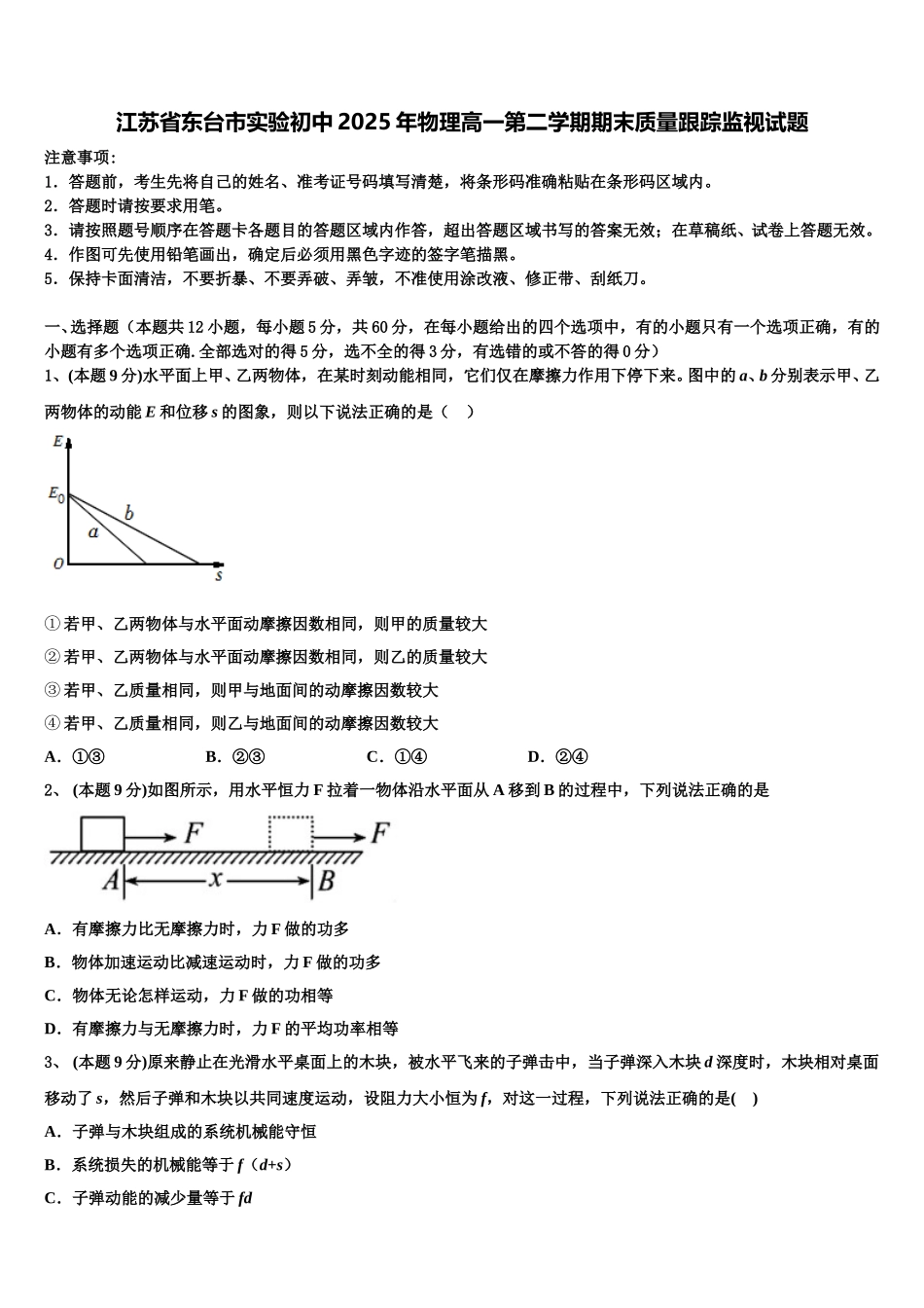 江苏省东台市实验初中2025年物理高一第二学期期末质量跟踪监视试题含解析_第1页