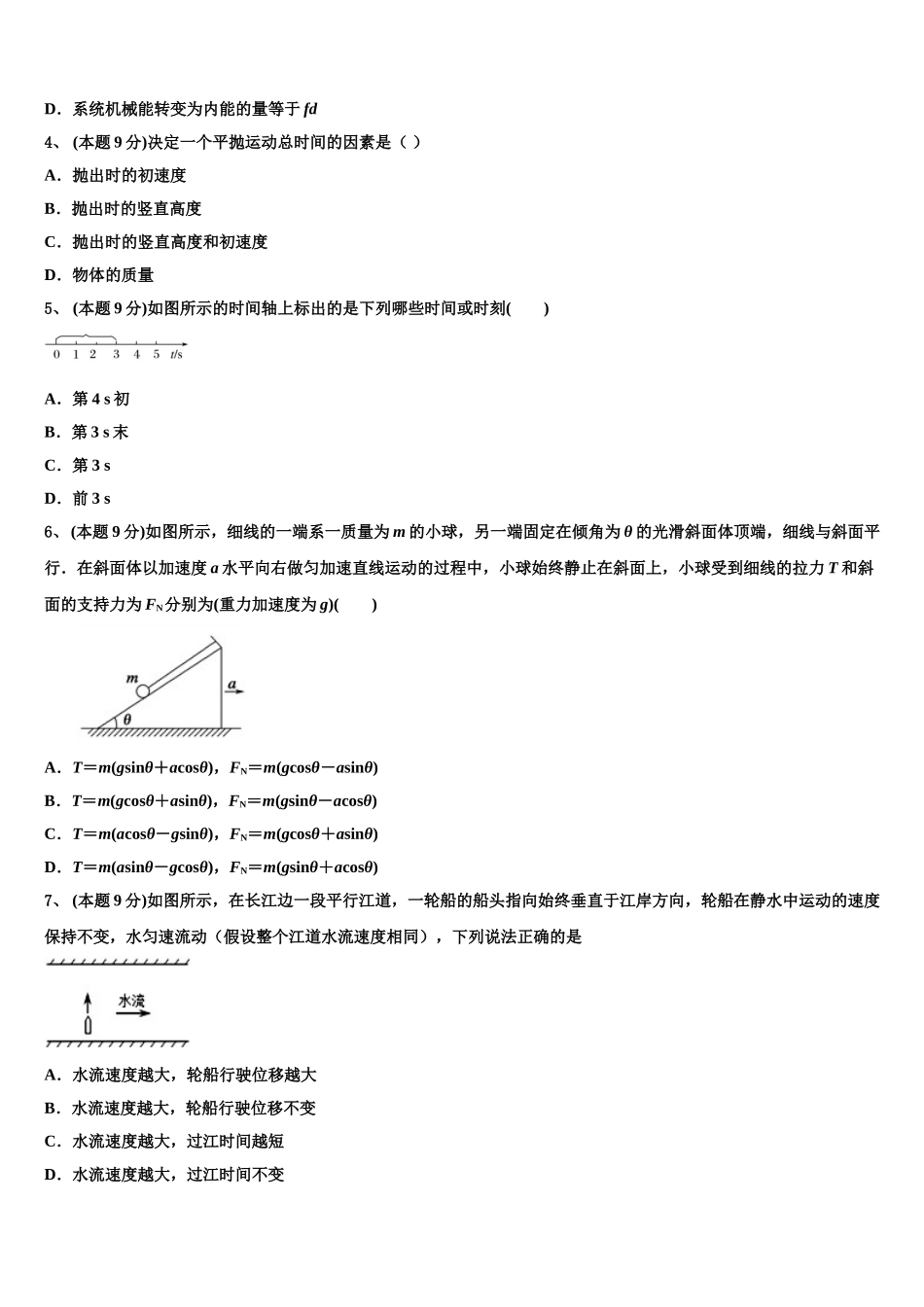 江苏省东台市实验初中2025年物理高一第二学期期末质量跟踪监视试题含解析_第2页