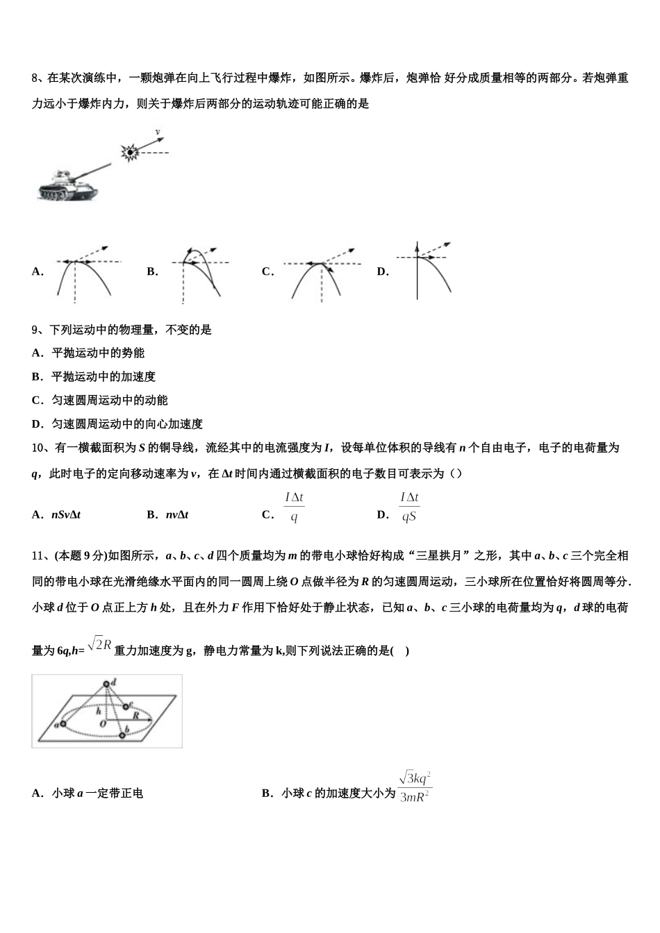 江苏省东台市实验初中2025年物理高一第二学期期末质量跟踪监视试题含解析_第3页