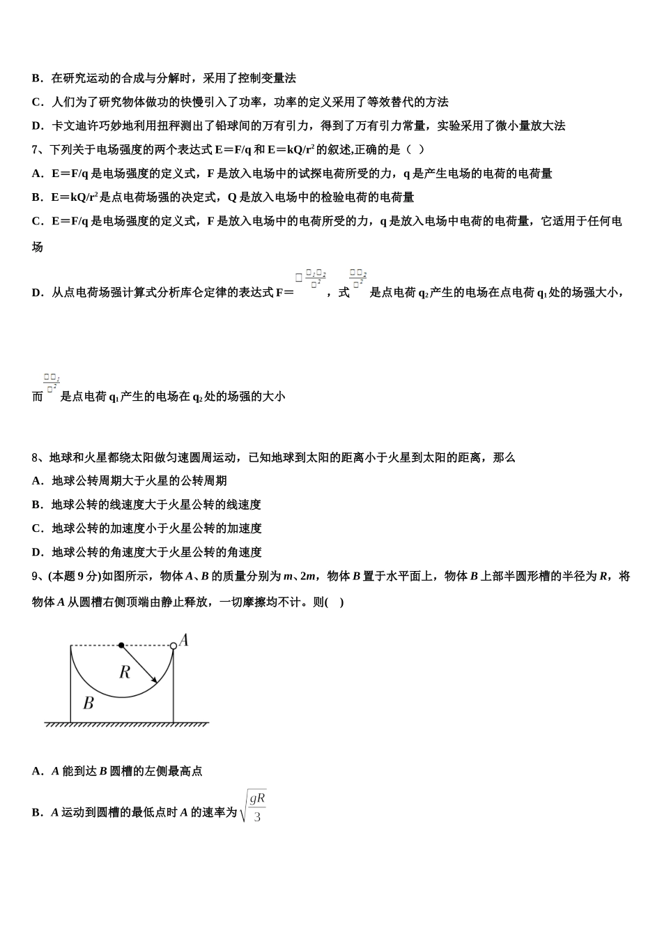 2025届江苏省沭阳县修远中学、泗洪县洪翔中学高一物理第二学期期末质量跟踪监视模拟试题含解析_第2页