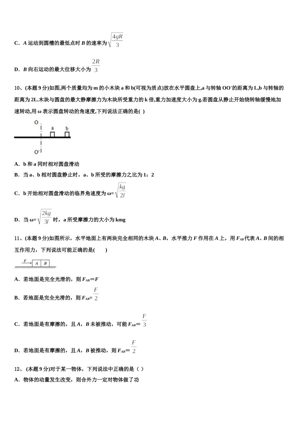 2025届江苏省沭阳县修远中学、泗洪县洪翔中学高一物理第二学期期末质量跟踪监视模拟试题含解析_第3页
