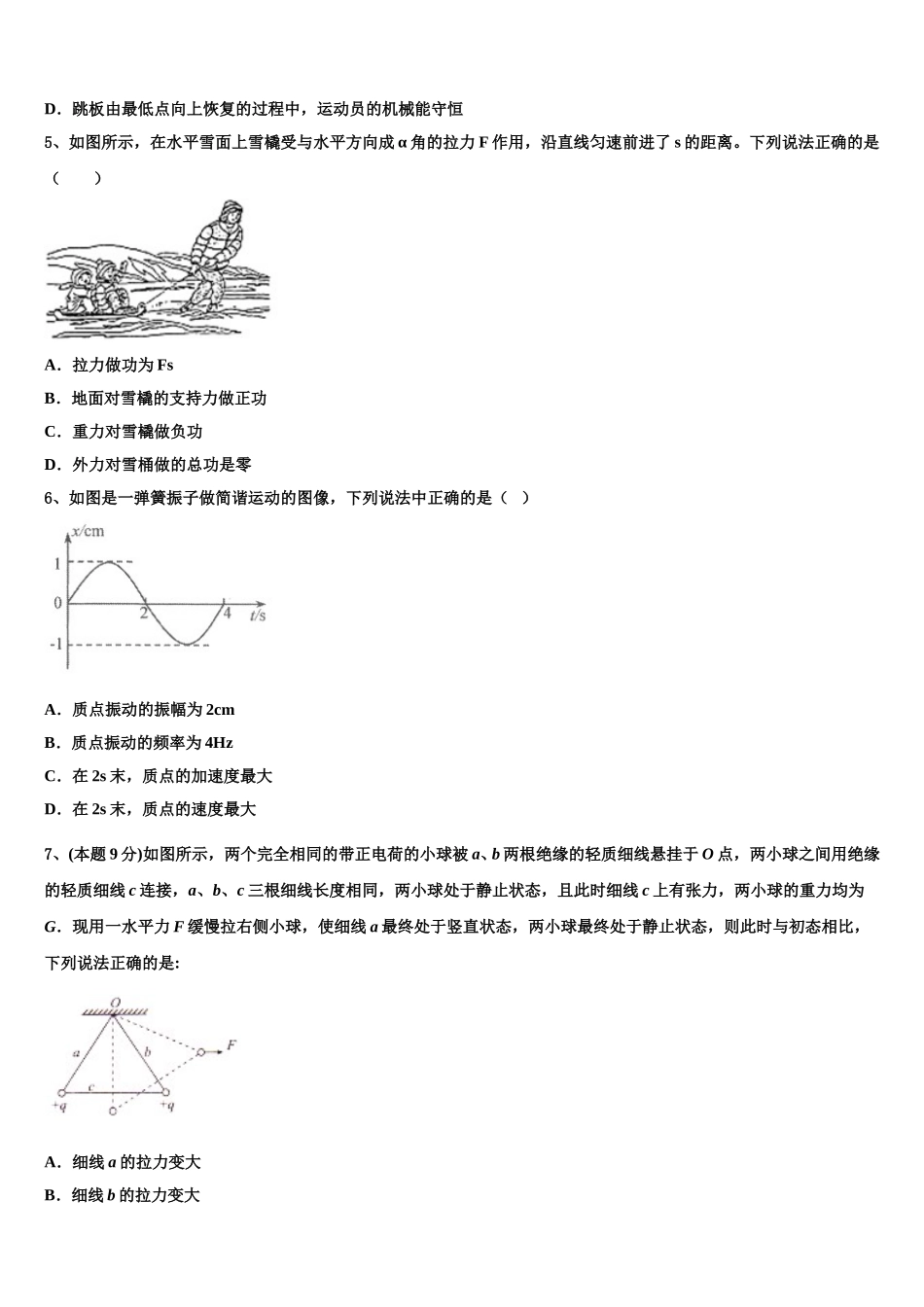 2025年江苏省苏州市高一物理第二学期期末教学质量检测试题含解析_第2页