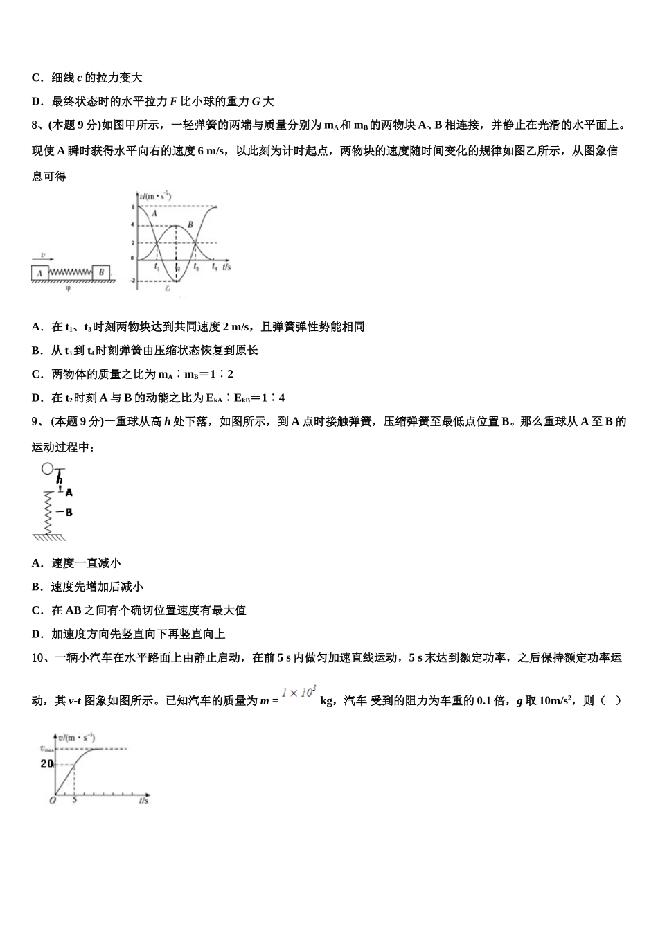 2025年江苏省苏州市高一物理第二学期期末教学质量检测试题含解析_第3页