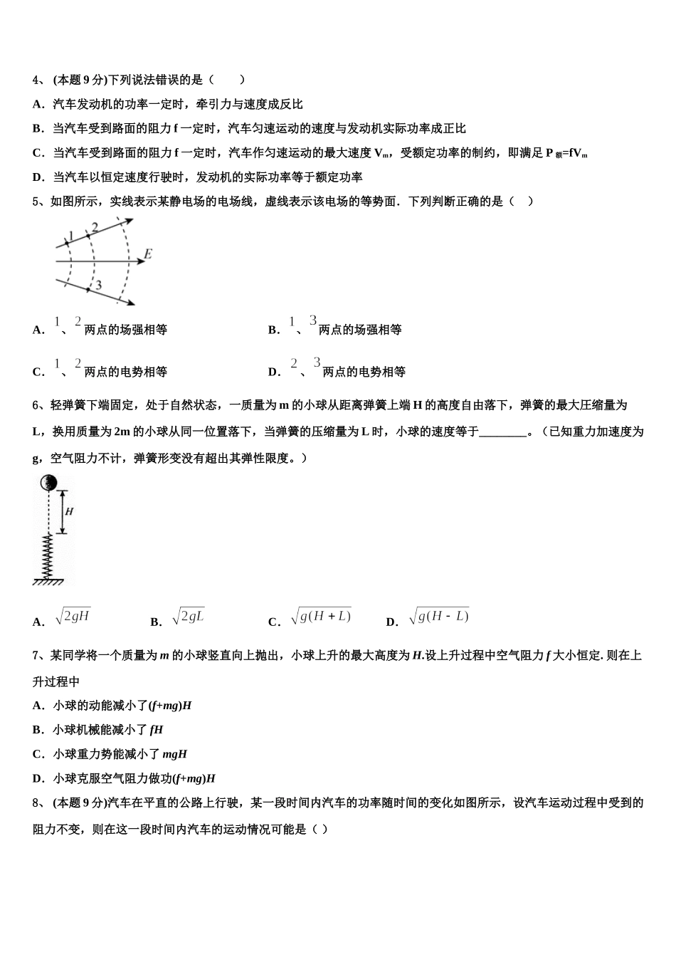 2025年江苏省泰兴中学高一物理第二学期期末统考试题含解析_第2页