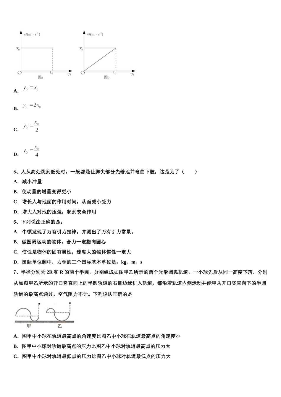 南京市第一中学2024-2025学年高一下物理期末统考试题含解析_第2页