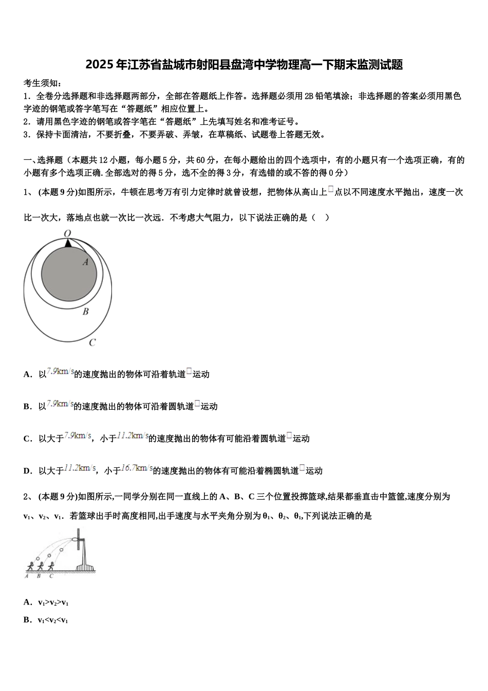 2025年江苏省盐城市射阳县盘湾中学物理高一下期末监测试题含解析_第1页