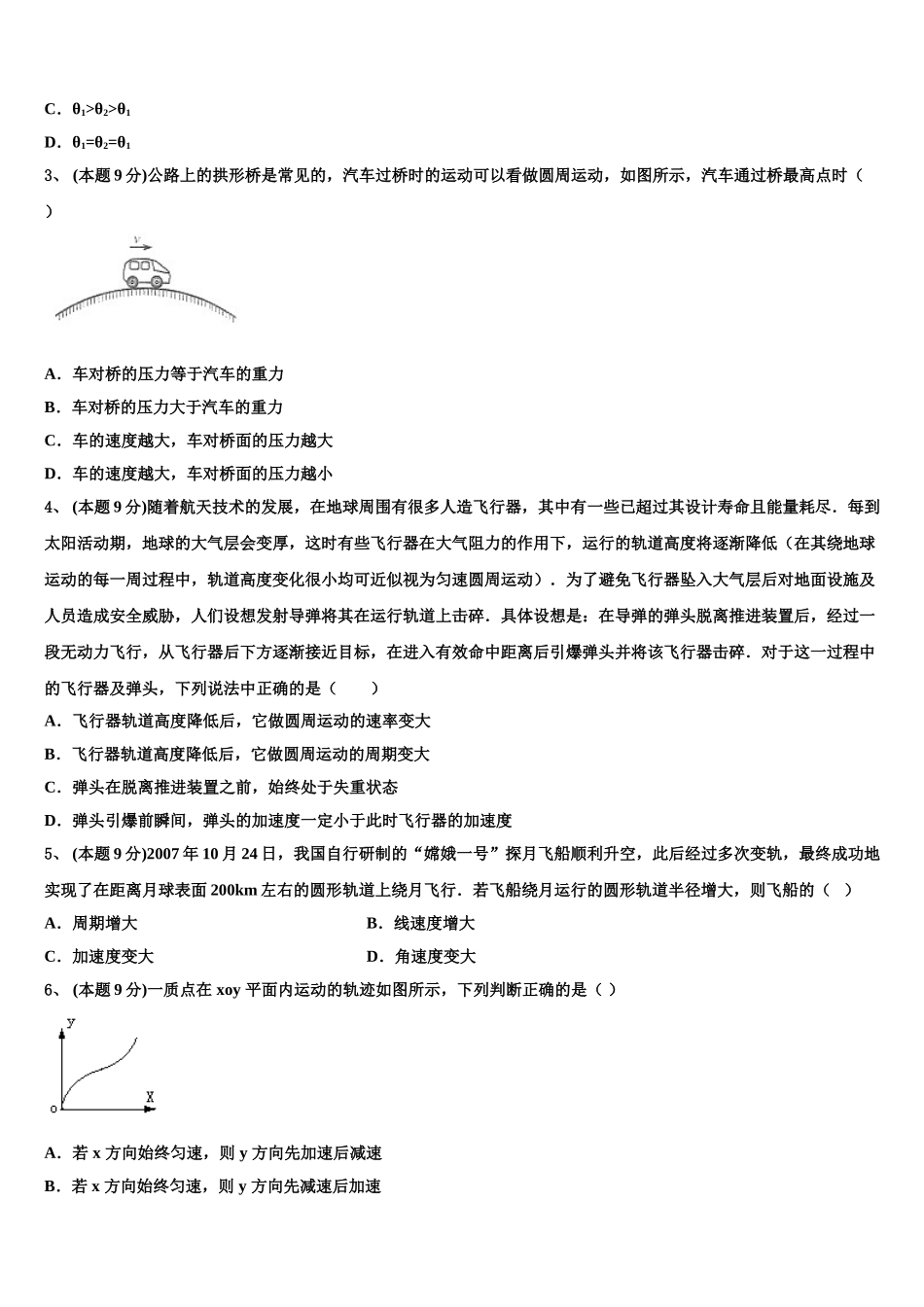 2025年江苏省盐城市射阳县盘湾中学物理高一下期末监测试题含解析_第2页