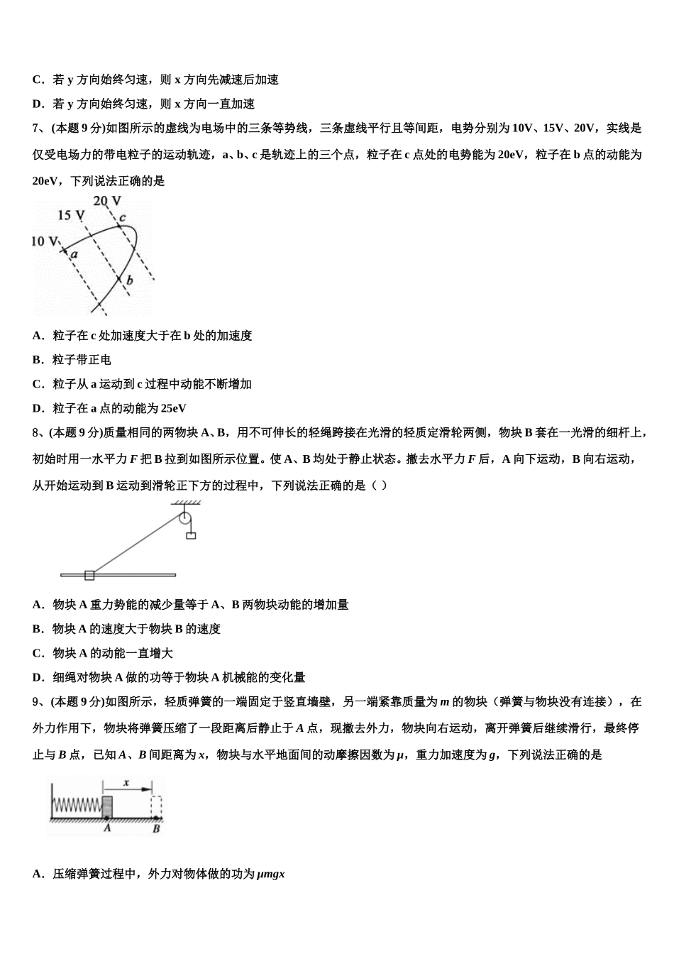 2025年江苏省盐城市射阳县盘湾中学物理高一下期末监测试题含解析_第3页