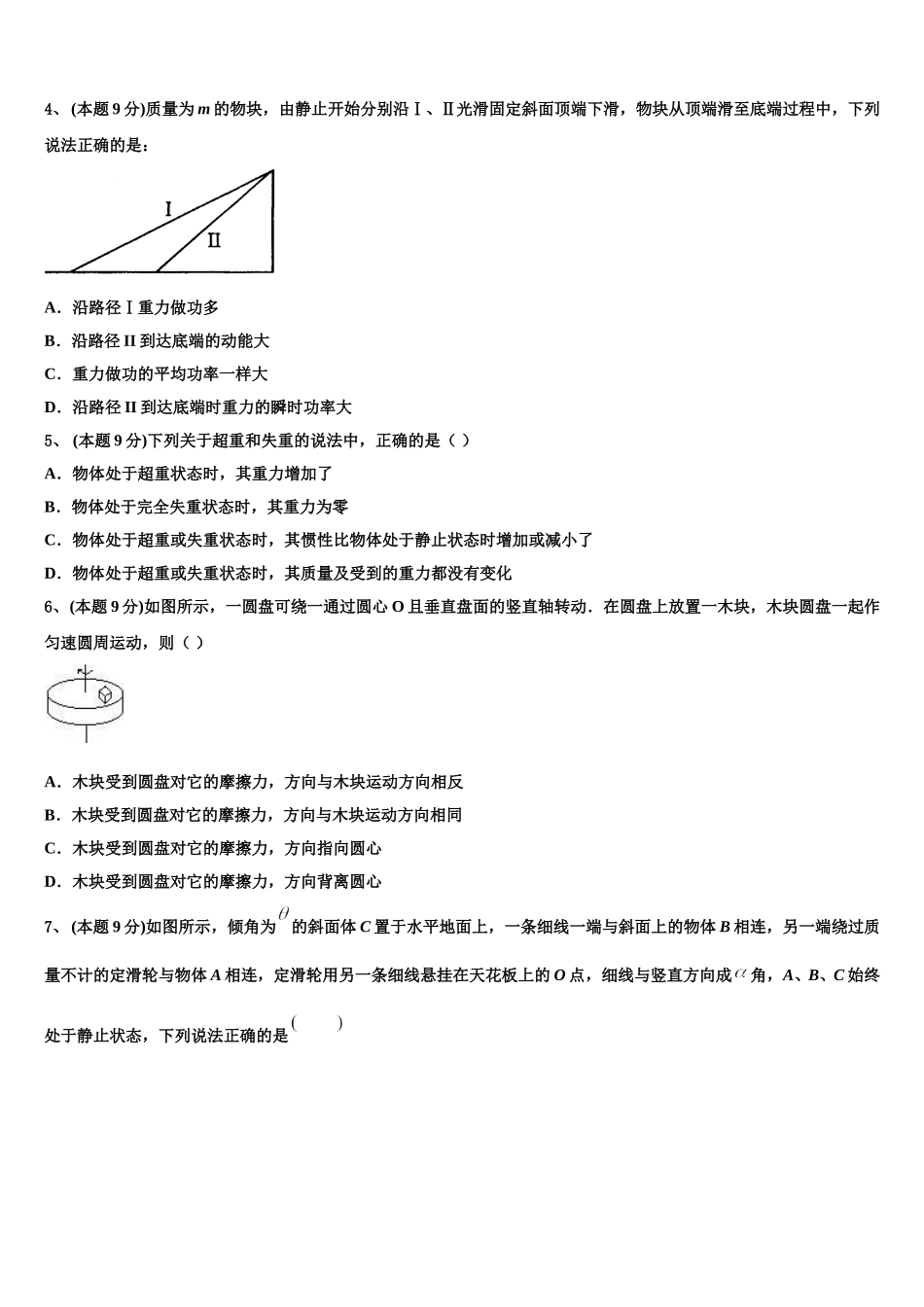 2025届江苏省常州高级中学物理高一第二学期期末学业质量监测试题含解析_第2页