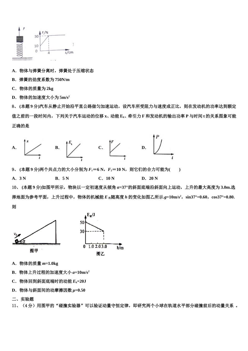 2025届扬州市扬州中学物理高一下期末综合测试试题含解析_第3页